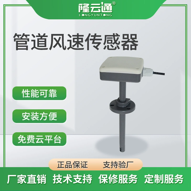 Датчик скорости ветра в трубе, высокоточный кондиционер свежего воздуха промышленного класса, прибор для измерения ветра RS485, датчик объема воздуха