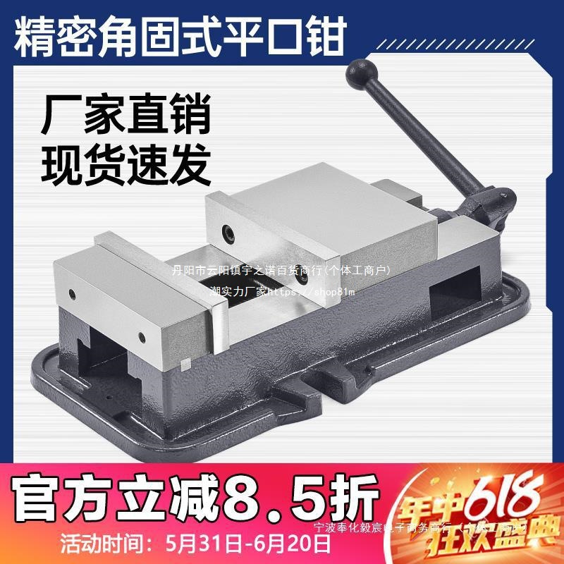 角固式平口钳台钳机用虎钳CNC重型铣床平口钳6寸8寸铸铁防垒德株