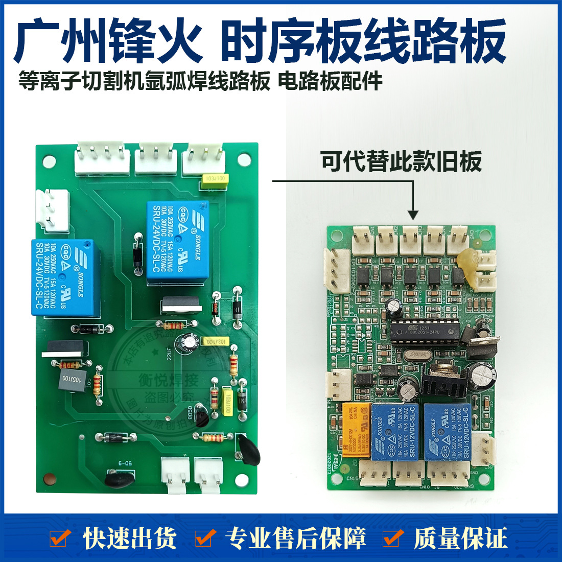 广州改装电路板配件 等离子切割机氩弧焊线路板烽火时序板线路板