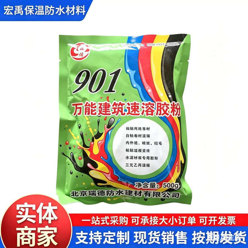 Polypropylene and polyester-specific dry adhesive powder 901, instant adhesive powder for construction, used for bonding polypropylene fabric, ceramic tiles, roughened interior walls, and putty Polypropylene and polyester-specific dry adhesive powder 901, instant adhesive powder for construction, used for bonding polypropylene fabric, ceramic tiles, roughened interior walls, and putty