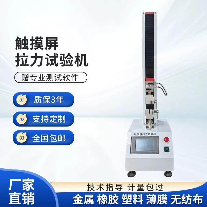 厂家批发塑料橡胶金属材料拉伸压缩剥离测试电子材料拉力试验机