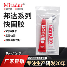 邦达Bondite5珠宝专用金钱胶 快ab环氧胶水 diy戒托镶嵌水晶玉石