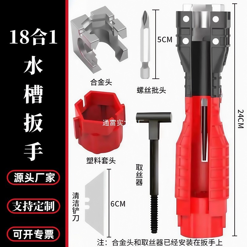 厂家直供18合1水槽扳手多功能水龙头卫浴套筒维修水槽扳手