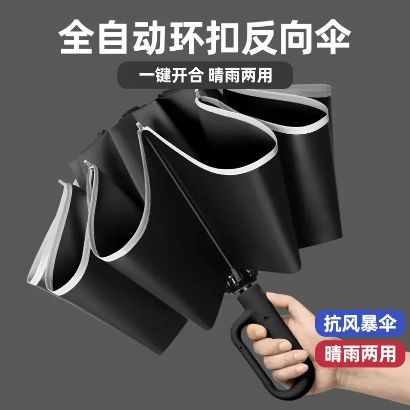 环扣伞全自动伞自开自收三折商务广告伞反向自动晴雨遮阳太阳伞