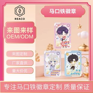 Tinplate badge yummy animation two-dimensional comic exhibition peripheral gifts student collection animation activities publicity