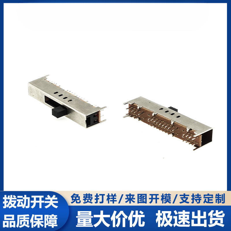 收录机直拨4P滑动东莞石碣拨动开关36018波段拨动开关八段SS针8T