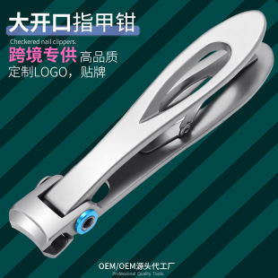 Large opening nail clippers single nail clippers new source manufacturers stainless steel set nail tools