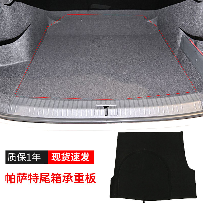 适配新帕萨特B5/领驭/领域/混动后备箱备胎盖板承重板尾箱垫