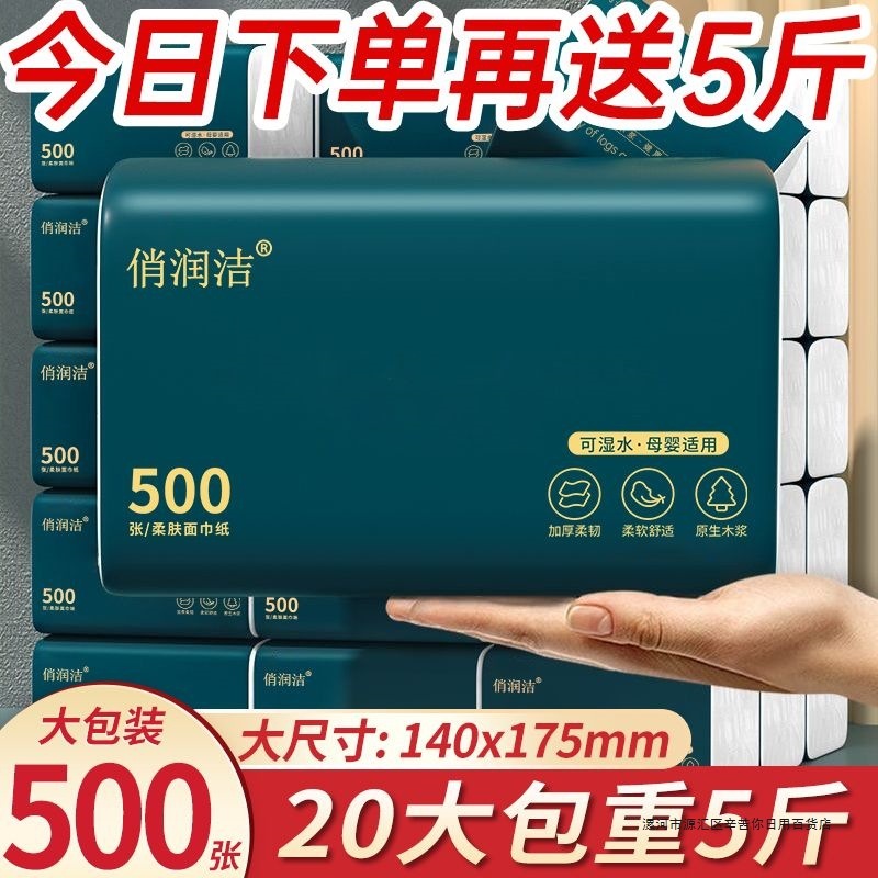 原木抽纸500张大号整箱批发家用大包餐巾纸卫生纸可湿水妇婴纸巾|undefined