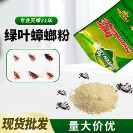 绿叶杀蟑螂粉饵剂蟑螂捕捉器灭蟑螂家用杀蟑螂屋胶饵贴高效灭蟑