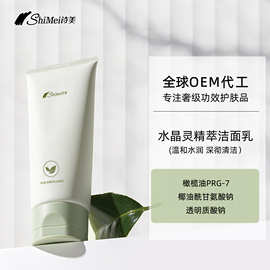 氨基酸洗面奶oem贴牌温和补水清洁敏感肌专用洗面奶定制代加工