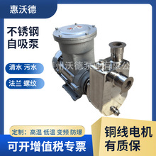供应WUODOR不锈钢防爆自吸泵50WDZ-22废水污水工业排污提升水泵