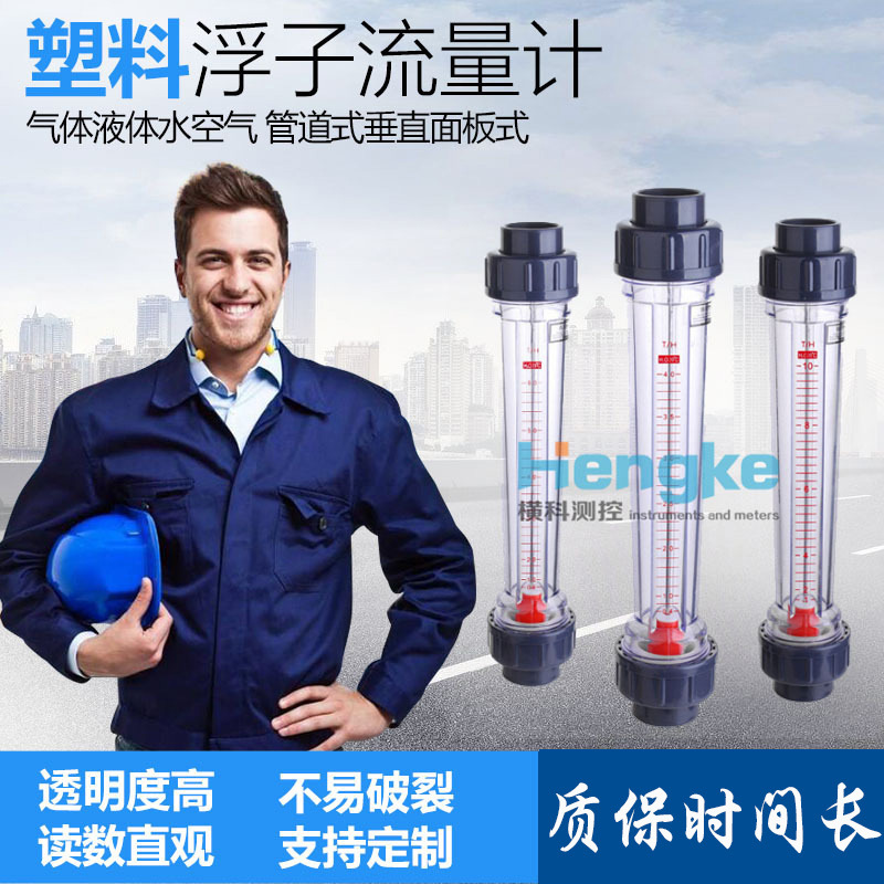 LZS塑料浮子流量计气体液体水空气管道式垂直面板式浮子流量计