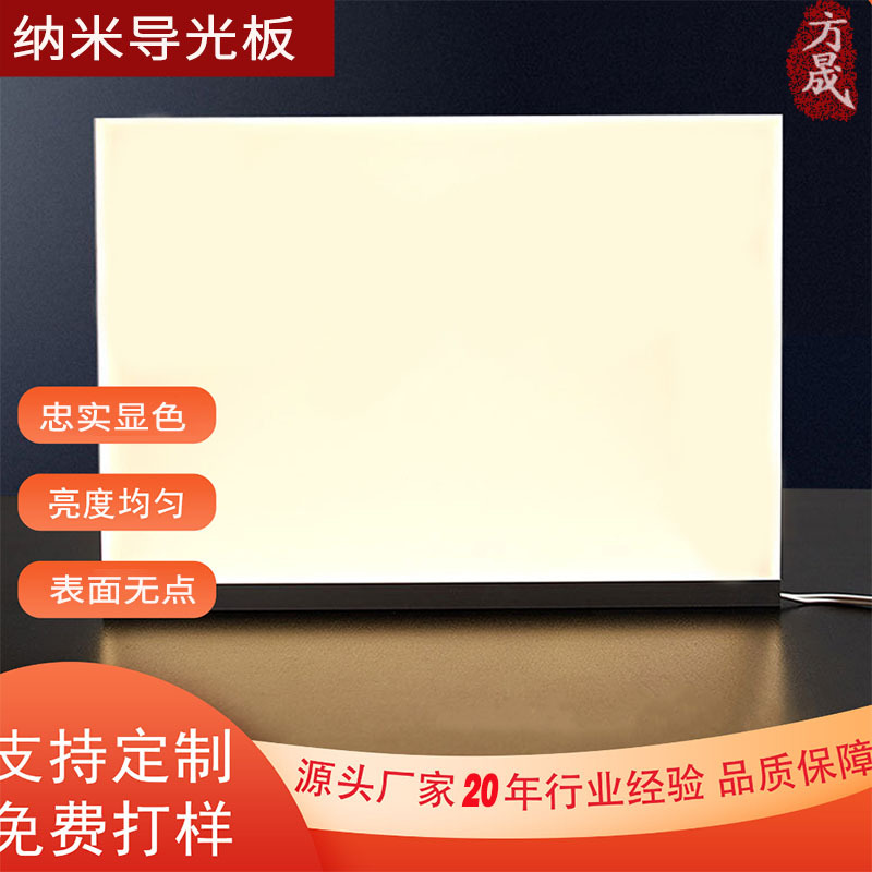 LED背光源面板灯展示灯平板表面无激光打点三菱亚克力纳米导光板