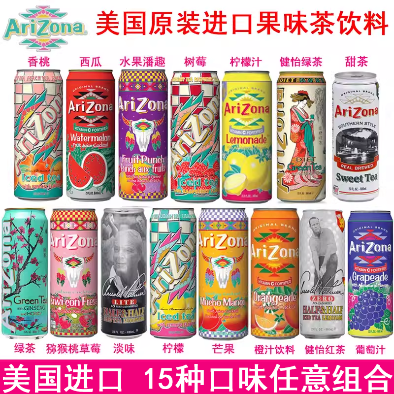 美国Arizona亚利桑那冰茶饮料蜂蜜绿茶0脂果味饮料柠檬树莓冰红茶
