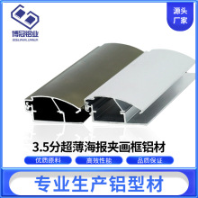定制超薄海报夹画框铝材拉布灯箱铝型材广告铝合金边框卡布灯箱型