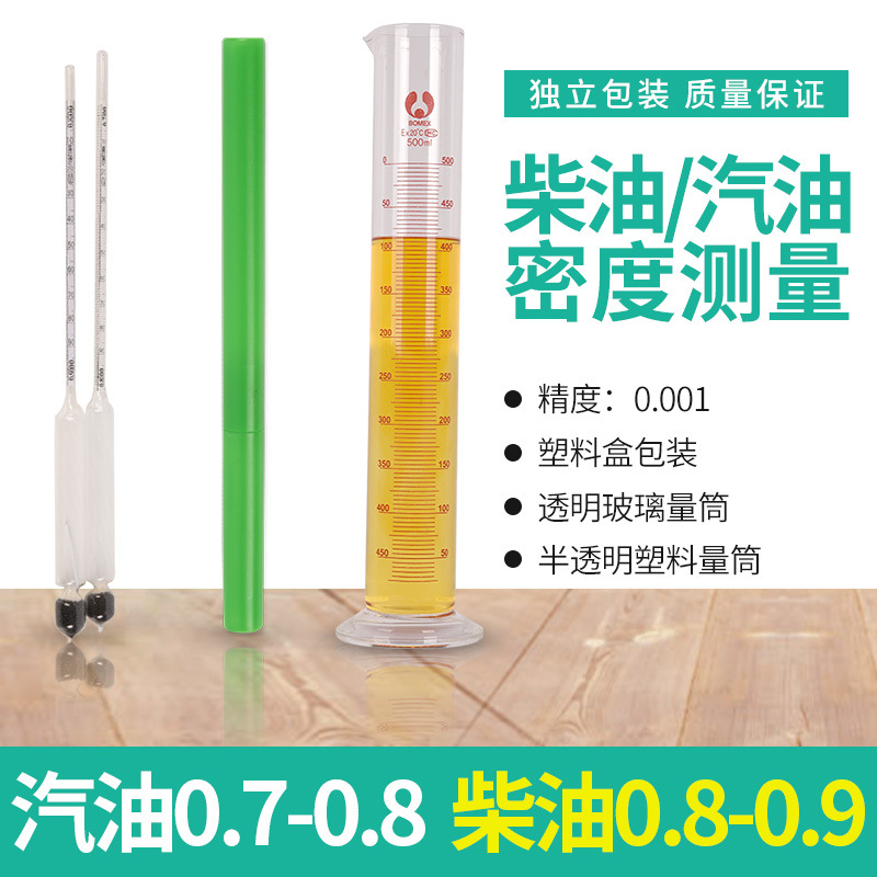 柴油密度计石油密度计高精度0.001 0.800-0.900柴油密度测量仪