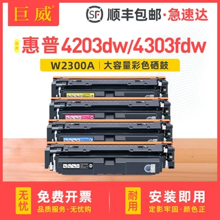 适用惠普4203dn/dw硒鼓4303fdw粉盒4303dw/fdn碳粉W2300A墨盒230A