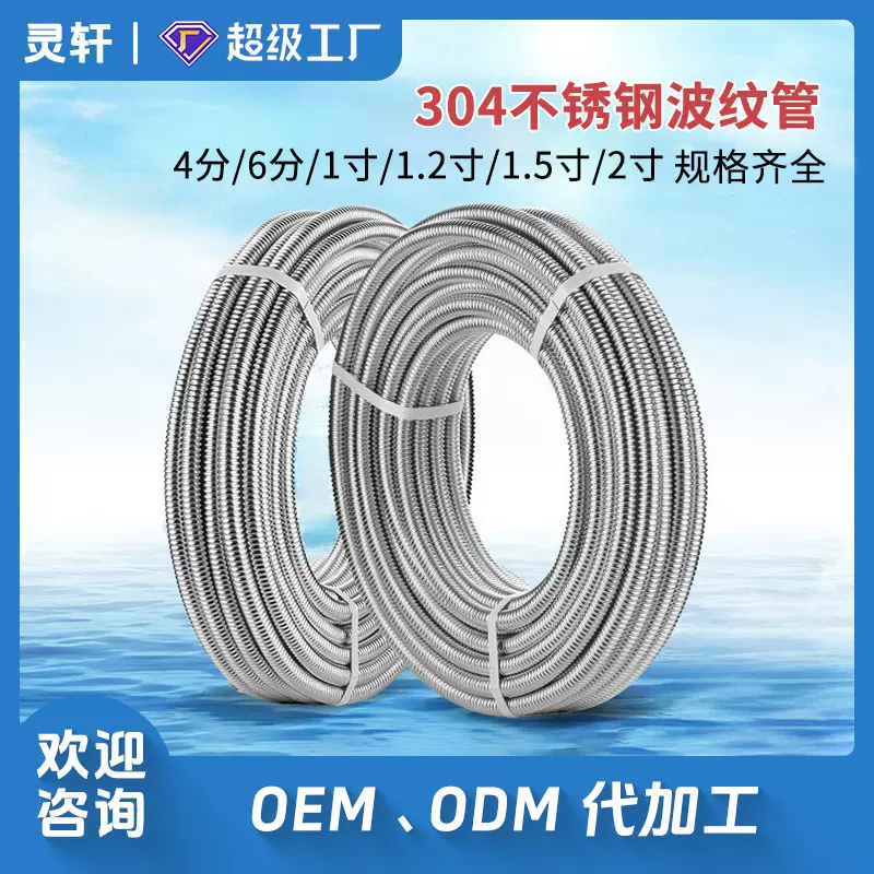 灵轩304不锈钢波纹管防爆太阳能热水器进水软管4分6分1寸金属软管