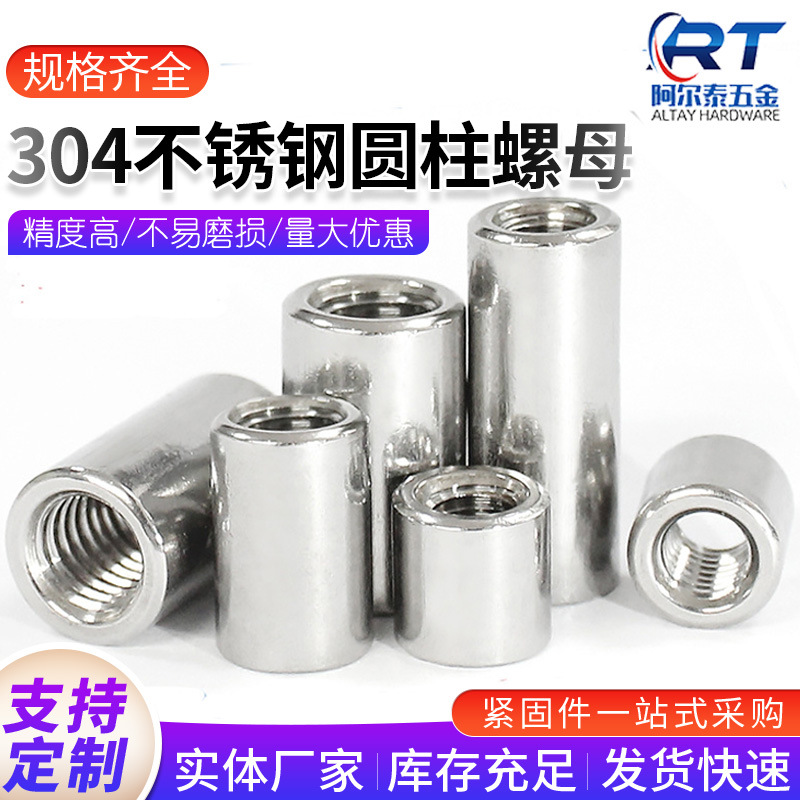 201/304不锈钢圆螺母 圆柱形焊接连接头加长加厚圆形长螺帽批发