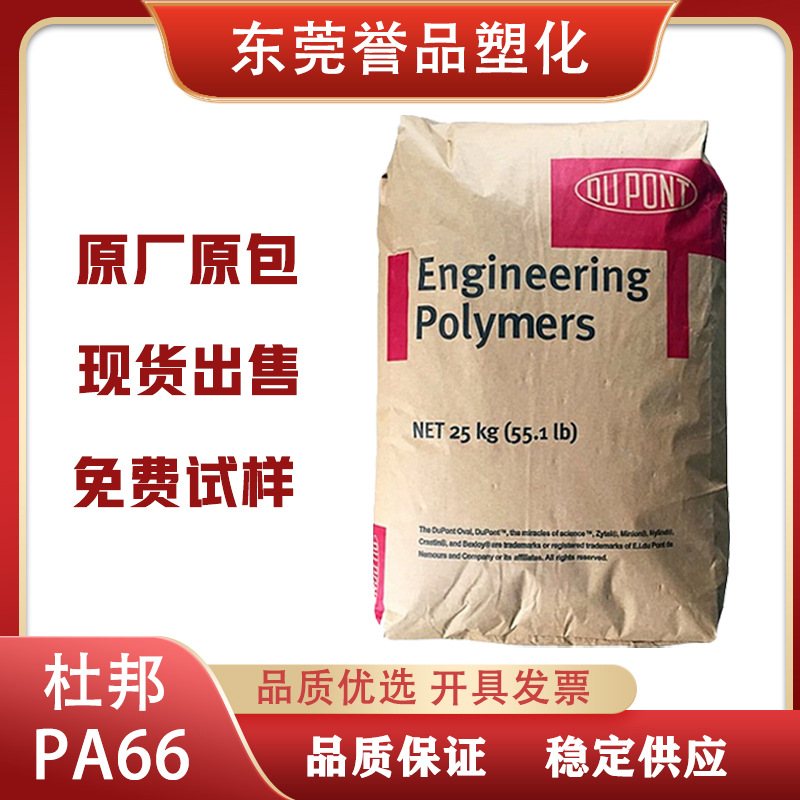 PA66美国杜邦HTNFR52G30NH加纤35GF电子电器配件抗冲击高刚尼龙原