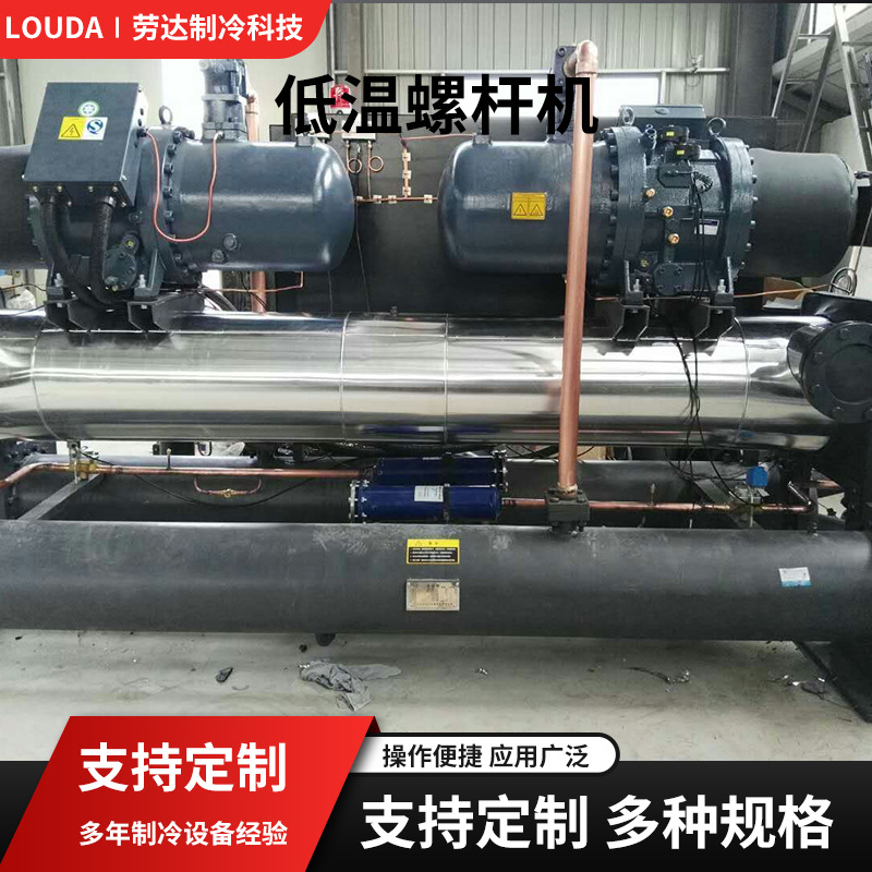 厂家批发低温螺杆机冷水机组低温水冷式螺杆机工业制冷机组