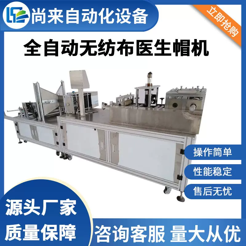 条形帽带包装机器工厂食品防尘车间头套机无纺布圆帽一次性帽子机