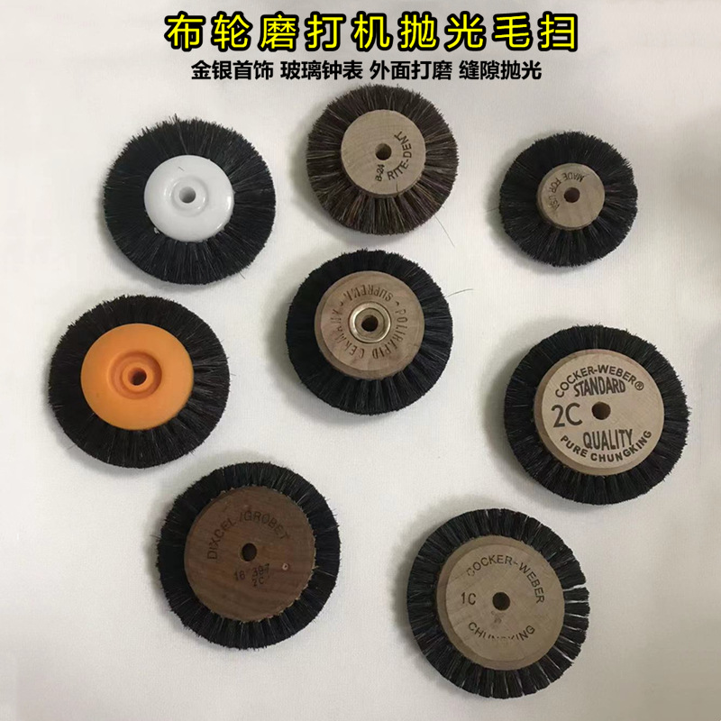 2C黑字毛扫 木芯毛刷 抛光毛扫 首饰金属玉石缝隙抛光毛刷 耗材