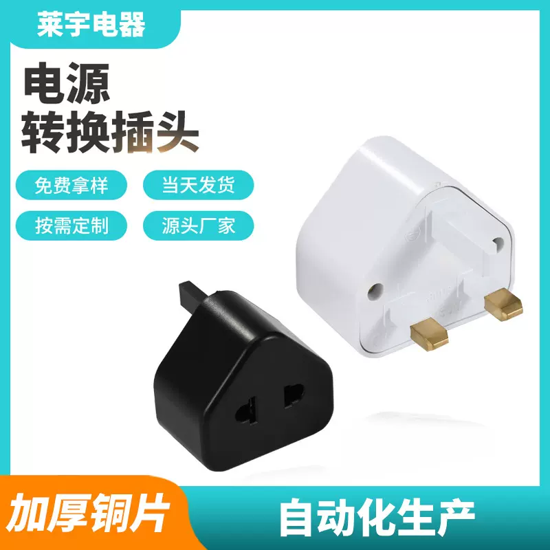 厂家电源转换插头多功能便捷式旅行黑白色ABS防火料uk便携