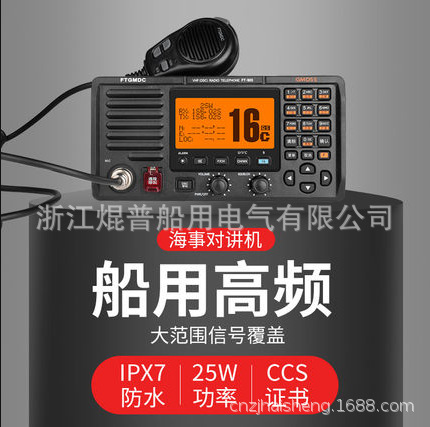 飞通FT-805甚高频/FT-805A VHF甚高频(DSC)无线电装置 带CCS证书