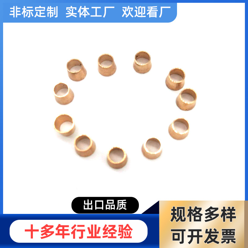 黄铜螺丝 锥形铜套 铜环套 铜扣 可生产非标尺寸  壁厚可0.2mm