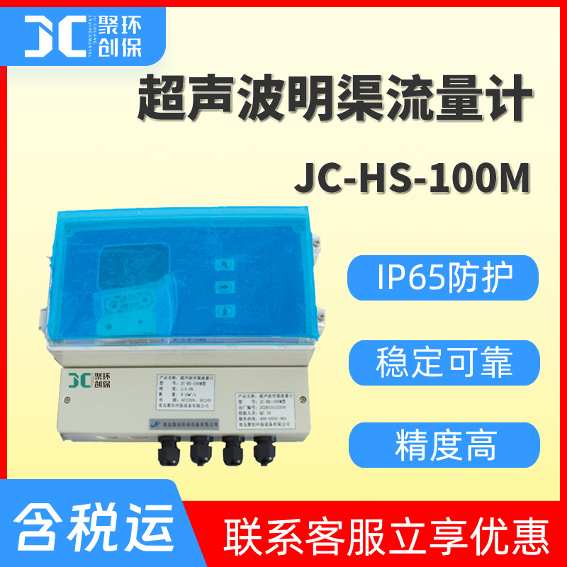 超声波明渠流量计分体式明渠式超声波流量计防雷河道水文流量仪