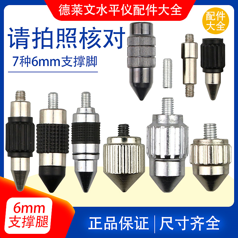 红外线激光水平仪配件底盘螺丝小脚底脚支撑腿微调节小腿支脚通用