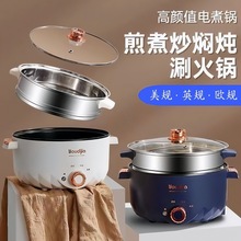 110V美规英规欧规电煮锅家用电热火锅宿舍小电锅电蒸锅多用锅一锅