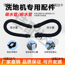 洗地机吸水管排水管配件扫地车放水管扫地机排污管拖地机通垒德株