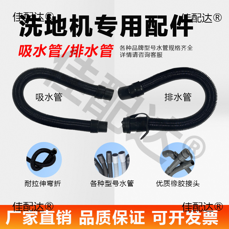 洗地机吸水管排水管配件扫地车放水管扫地机排污管拖地机通垒德株