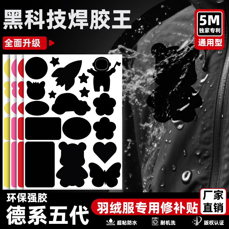 进口焊胶补丁贴羽绒服布贴自粘布贴免熨烫帐篷冲锋衣贴卡通修补贴
