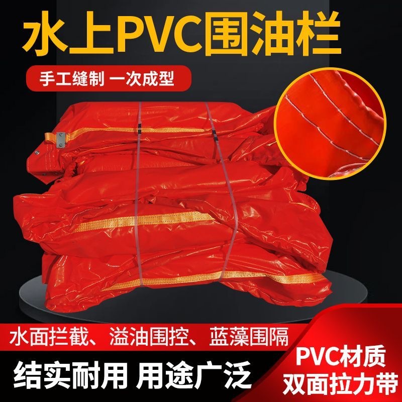 PVC围油栏固体浮子式围油栏水上河道蓝藻防污拦油索防扩散拦污带