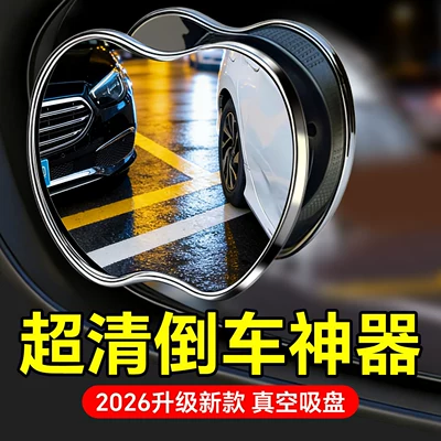 Rearview Mirror Small Round Mirror, Ultra-Clear Car Auxiliary Suction Cup Type Ultra-Wide-Angle Reflective Blind Spot High-Definition Device