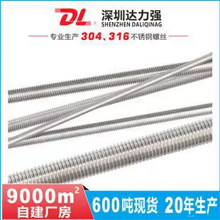 316不锈钢牙条牙棒螺柱