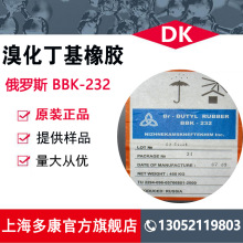 俄罗斯溴化丁基BBK232  现货