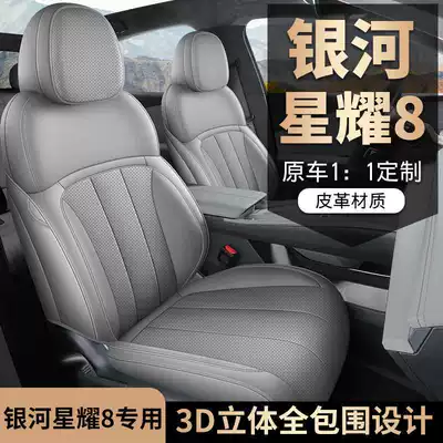 Specifically designed for the Liyin Galaxy Starlight 8-seater, full-coverage special seat covers, perforated leather car seat cushions for all seasons