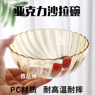 Acrylic Salad Bowl Color Vegetables Large High Temperature Plastic pc Tea Fruit Basin Restaurant Wash Washing Gu Hotel