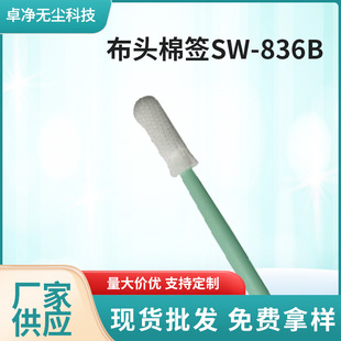 Dust-Free Purification Cotton Swab Anti-Static Wiping Stick Digital Industrial Cotton Swab Sw-836B Precision Cleaning and Clean Room