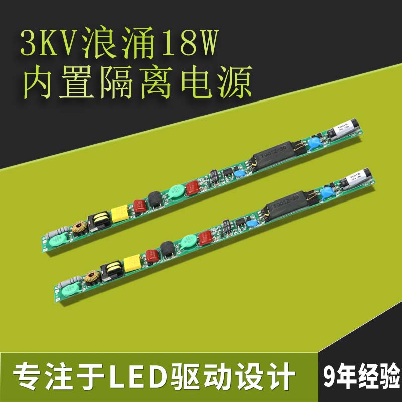 18W细长条内置隔离LED驱动电源浪涌3KV低谐波机床灯设备灯具用