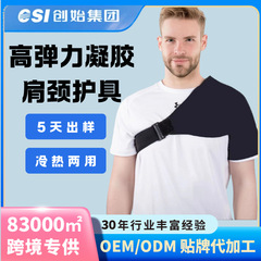 护肩凝胶款运动护肩冷热敷袋可调节肩部双肩冷热敷运动后使用护具