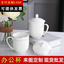 酒店宾馆陶瓷茶杯白色会议杯金边带盖办公室喝水杯子定 制logo