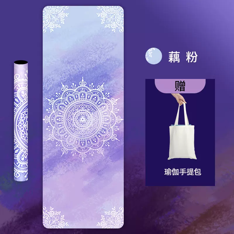 鹿皮绒瑜伽垫铺巾1.5薄款防滑便携吸汗携折叠毯子天然橡胶瑜伽垫