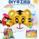 Small Class Middle Class Art District Kindergarten diy Handmade Creative Paste Homemade Color Paper Plate Sticker Material Package