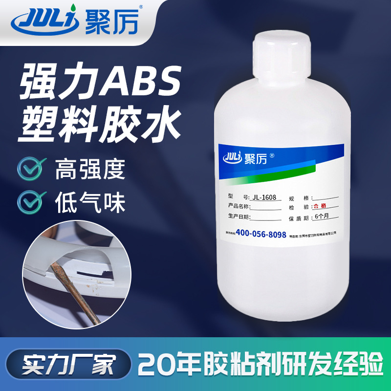 塑料专用abs胶水无味高粘透明智能设备电子电器壳体专用胶JL-1608
